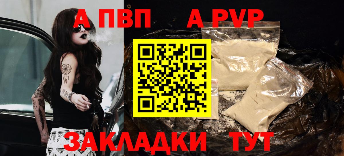 А ПВП  APVP кристаллы  Вход с VPN  Alpha PVP крисы CK  Саранск  APVP мука 