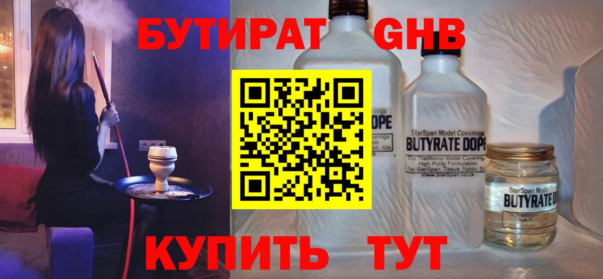 Бутират BDO 33% Саранск