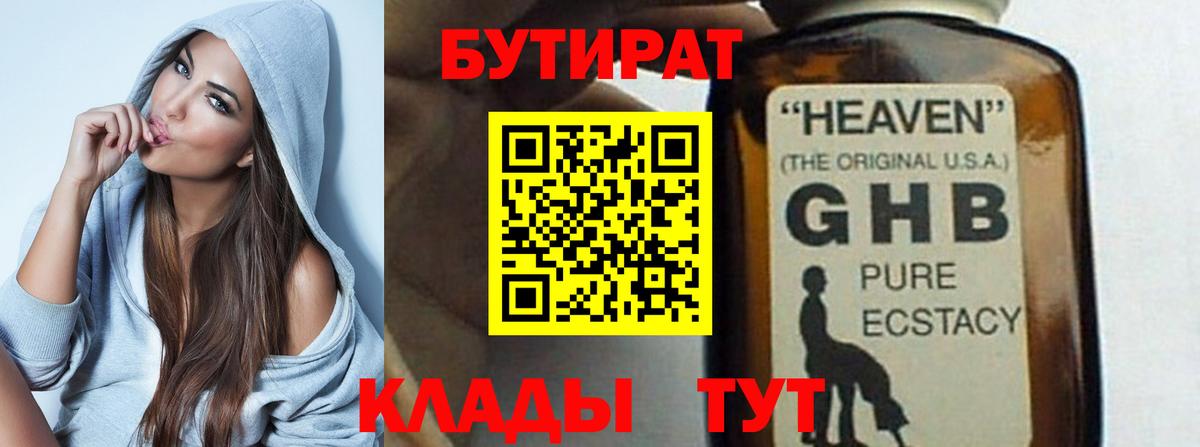 Саранск  Бутират  Вход с VPN  БУТИРАТ вода 