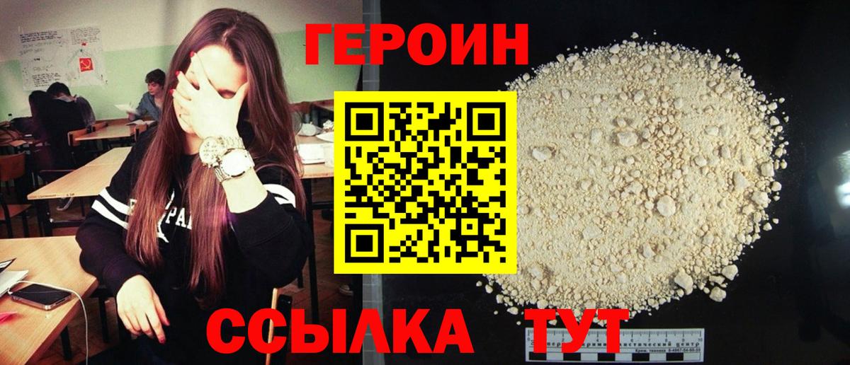 ГЕРОИН Heroin  ГЕРОИН  Саранск  Вход с VPN 