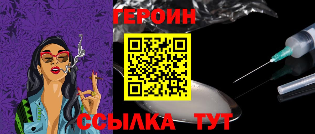 Героин хмурый Саранск