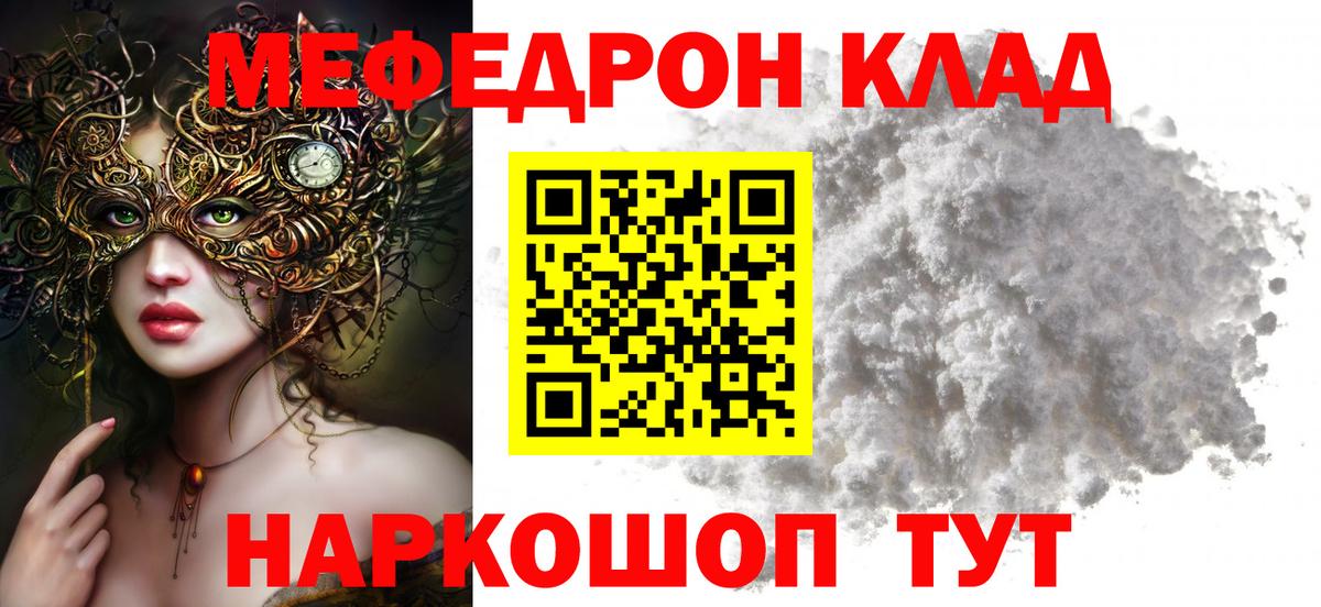 Меф mephedrone  Мефедрон  Саранск  Вход с VPN 