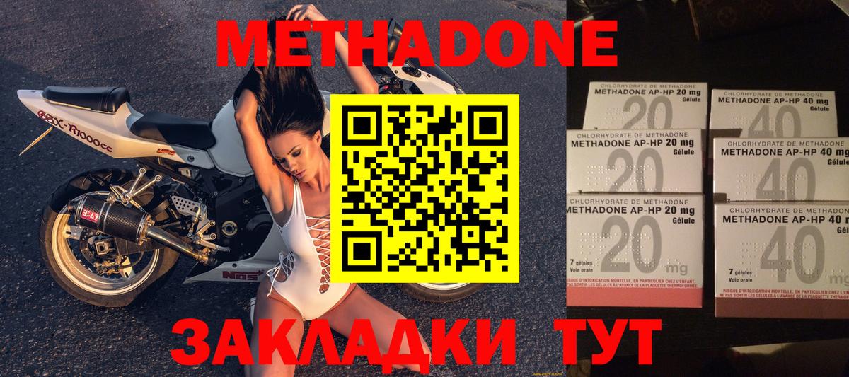 Метадон methadone Саранск