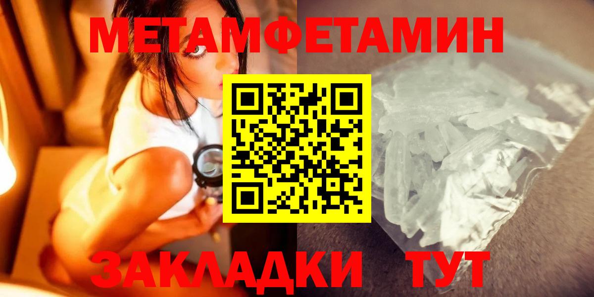МЕТАМФЕТАМИН пудра Саранск